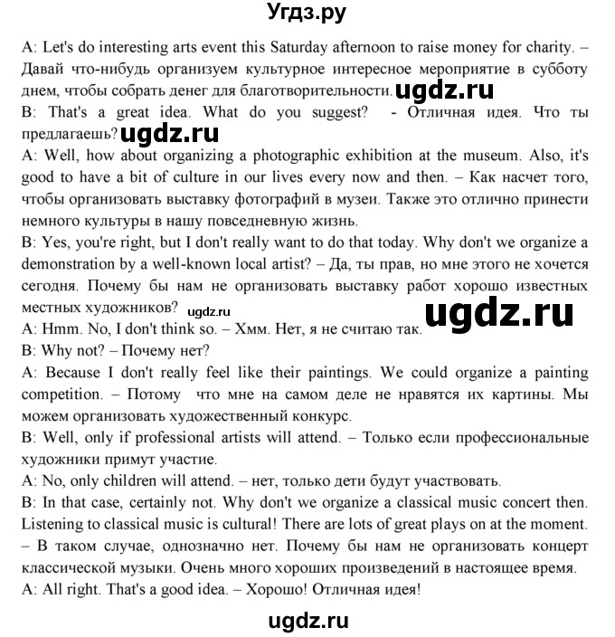 ГДЗ (Решебник к учебнику 2015) по английскому языку 9 класс (spotlight) Ваулина Ю.Е. / страница / 49(продолжение 4)