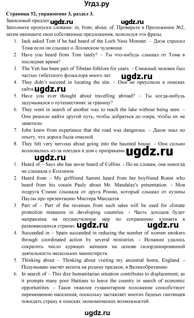 ГДЗ (Решебник к учебнику 2015) по английскому языку 9 класс (spotlight) В. Эванс / страница / 52(продолжение 3)