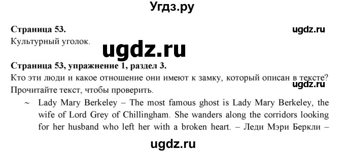 ГДЗ (Решебник к учебнику 2015) по английскому языку 9 класс (spotlight) Ваулина Ю.Е. / страница / 53