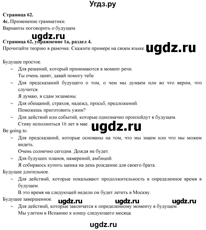 ГДЗ (Решебник к учебнику 2015) по английскому языку 9 класс (spotlight) Ваулина Ю.Е. / страница / 62