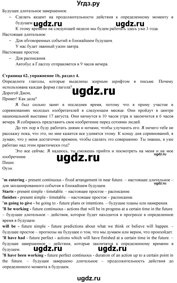 ГДЗ (Решебник к учебнику 2015) по английскому языку 9 класс (spotlight) Ваулина Ю.Е. / страница / 62(продолжение 2)