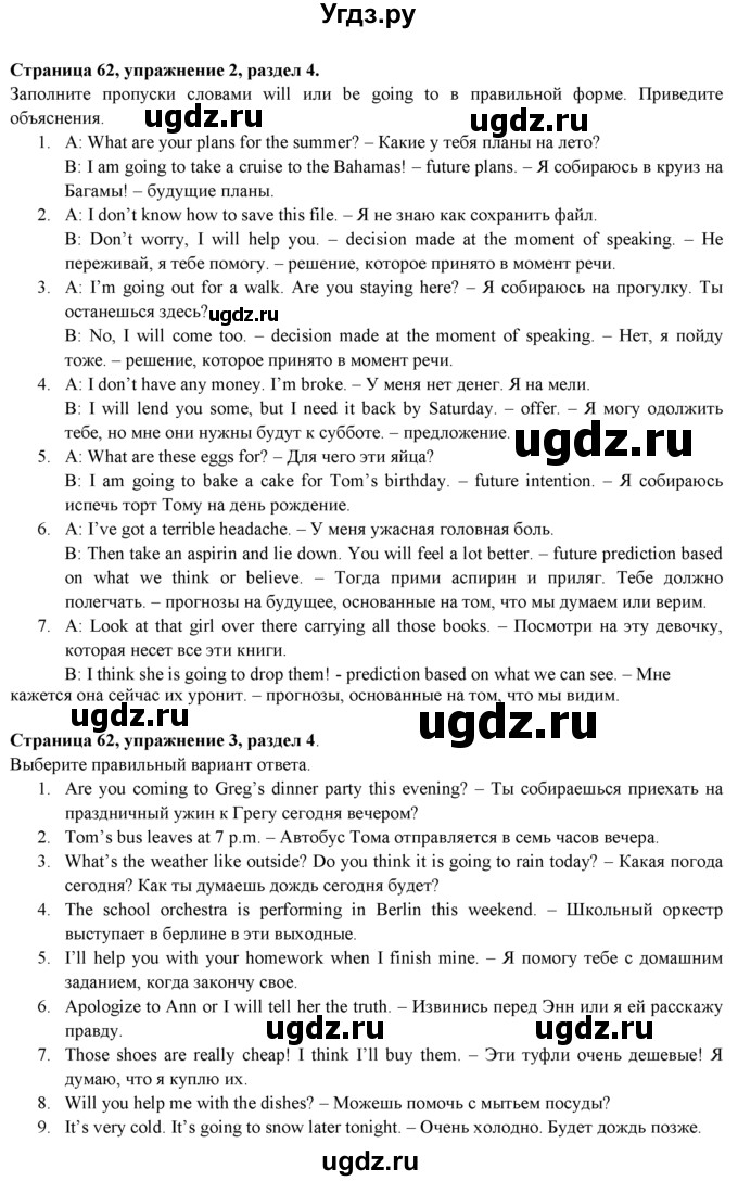ГДЗ (Решебник к учебнику 2015) по английскому языку 9 класс (spotlight) Ваулина Ю.Е. / страница / 62(продолжение 3)