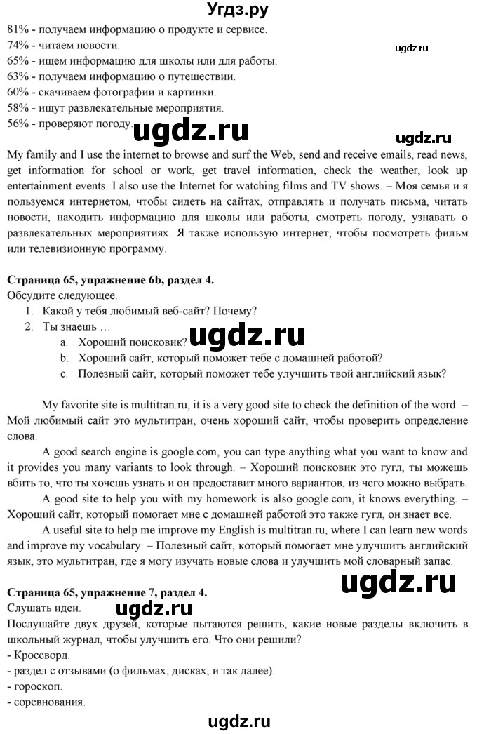 ГДЗ (Решебник к учебнику 2015) по английскому языку 9 класс (spotlight) В. Эванс / страница / 65(продолжение 2)