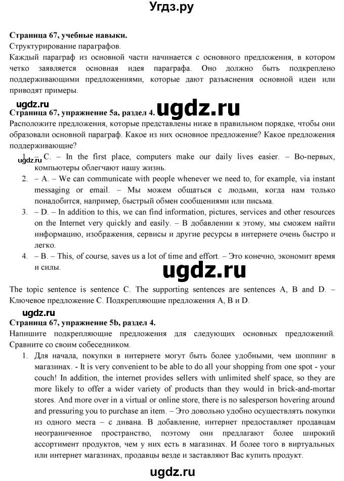 ГДЗ (Решебник к учебнику 2015) по английскому языку 9 класс (spotlight) В. Эванс / страница / 67