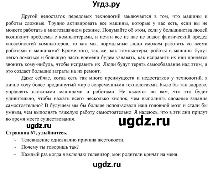 ГДЗ (Решебник к учебнику 2015) по английскому языку 9 класс (spotlight) В. Эванс / страница / 67(продолжение 6)