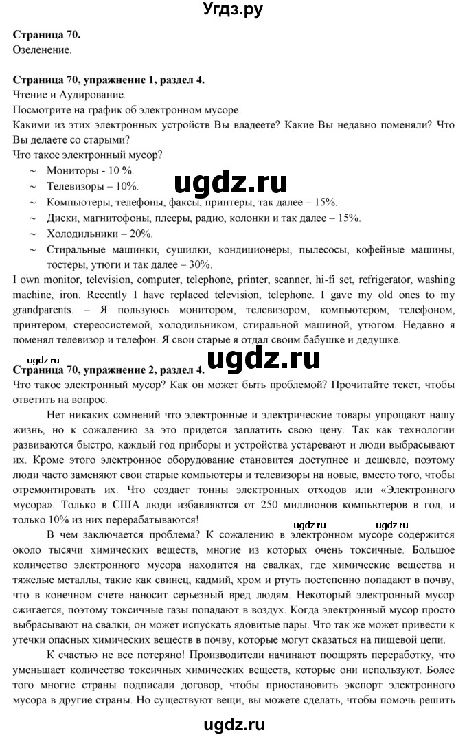 ГДЗ (Решебник к учебнику 2015) по английскому языку 9 класс (spotlight) Ваулина Ю.Е. / страница / 70