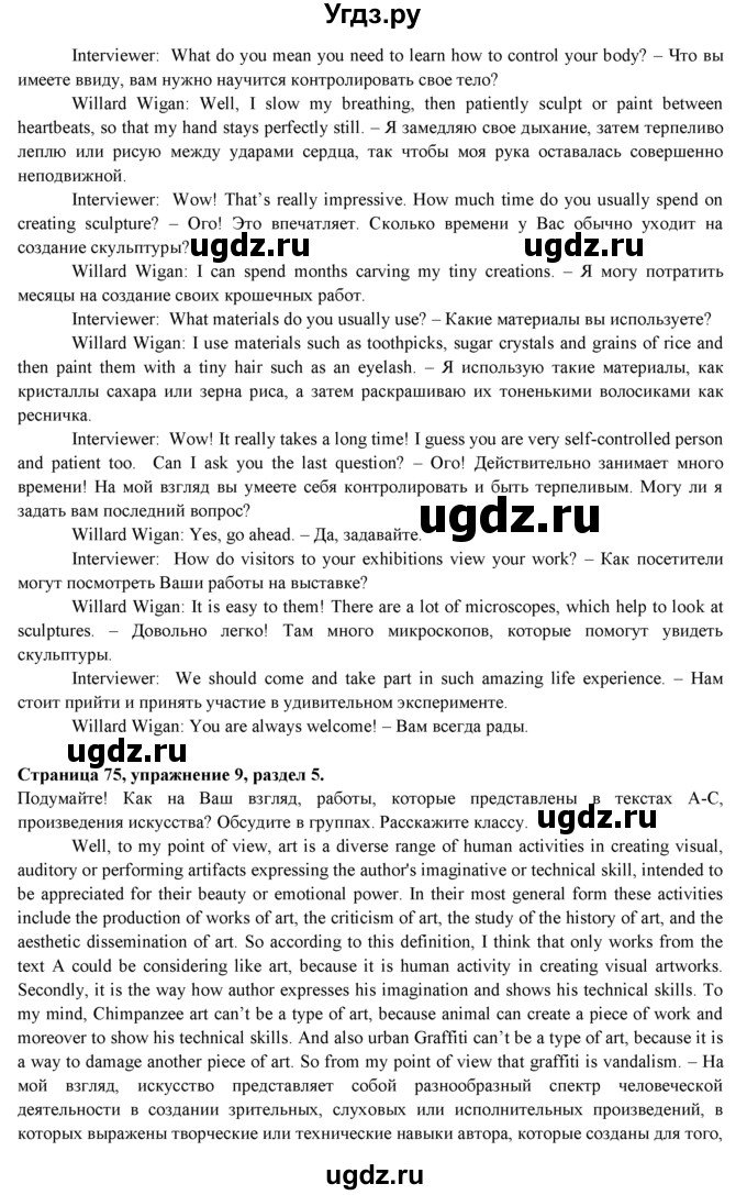 ГДЗ (Решебник к учебнику 2015) по английскому языку 9 класс (spotlight) Ваулина Ю.Е. / страница / 75(продолжение 5)