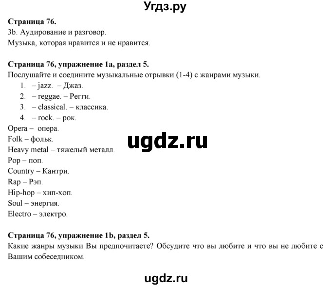 ГДЗ (Решебник к учебнику 2015) по английскому языку 9 класс (spotlight) Ваулина Ю.Е. / страница / 76