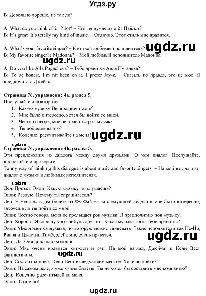 ГДЗ (Решебник к учебнику 2015) по английскому языку 9 класс (spotlight) Ваулина Ю.Е. / страница / 76(продолжение 3)