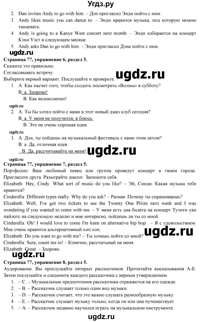ГДЗ (Решебник к учебнику 2015) по английскому языку 9 класс (spotlight) В. Эванс / страница / 77(продолжение 2)