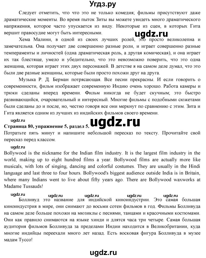 ГДЗ (Решебник к учебнику 2015) по английскому языку 9 класс (spotlight) В. Эванс / страница / 80(продолжение 7)