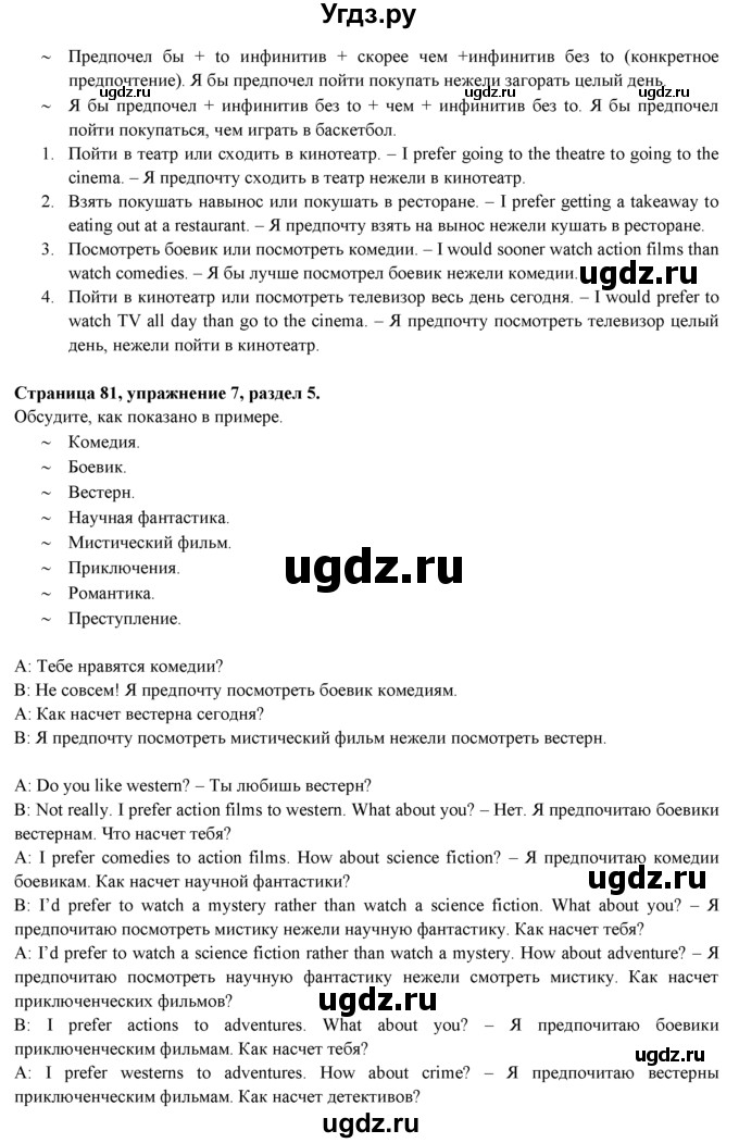 ГДЗ (Решебник к учебнику 2015) по английскому языку 9 класс (spotlight) В. Эванс / страница / 81(продолжение 2)