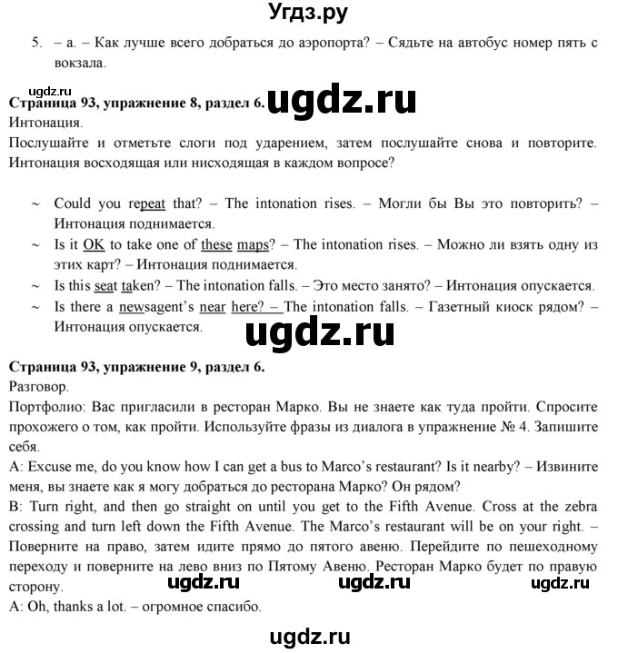 ГДЗ (Решебник к учебнику 2015) по английскому языку 9 класс (spotlight) Ваулина Ю.Е. / страница / 93(продолжение 4)