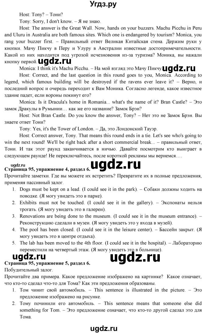 ГДЗ (Решебник к учебнику 2015) по английскому языку 9 класс (spotlight) Ваулина Ю.Е. / страница / 95(продолжение 3)