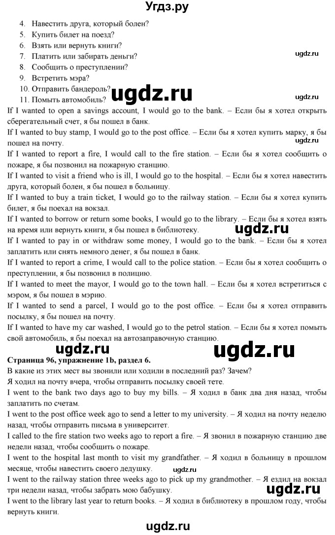 ГДЗ (Решебник к учебнику 2015) по английскому языку 9 класс (spotlight) Ваулина Ю.Е. / страница / 96(продолжение 2)