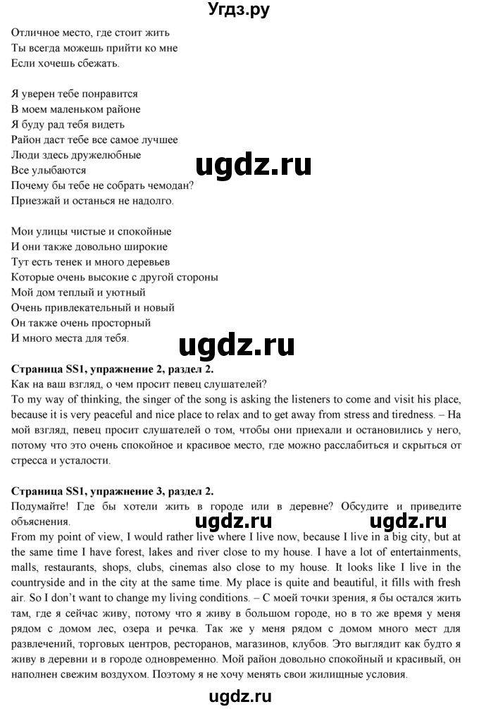 ГДЗ (Решебник к учебнику 2015) по английскому языку 9 класс (spotlight) Ваулина Ю.Е. / song sheets / ss1(продолжение 3)