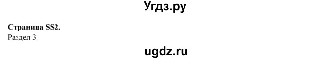 ГДЗ (Решебник к учебнику 2015) по английскому языку 9 класс (spotlight) В. Эванс / song sheets / ss2