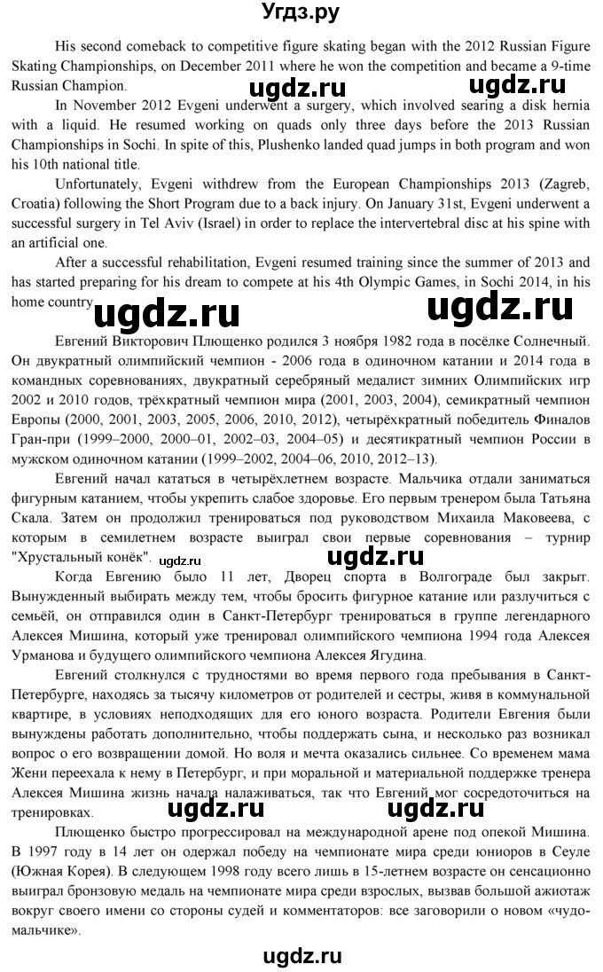 ГДЗ (Решебник к учебнику 2015) по английскому языку 9 класс (spotlight) В. Эванс / spotlight on Russia / 10(продолжение 4)