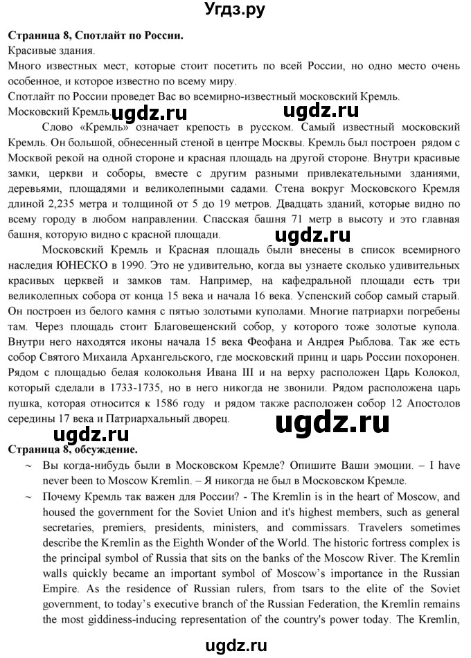 ГДЗ (Решебник к учебнику 2015) по английскому языку 9 класс (spotlight) В. Эванс / spotlight on Russia / 8