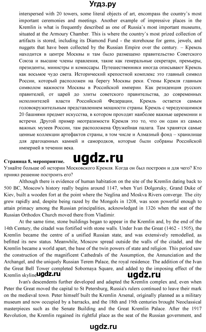 ГДЗ (Решебник к учебнику 2015) по английскому языку 9 класс (spotlight) В. Эванс / spotlight on Russia / 8(продолжение 2)