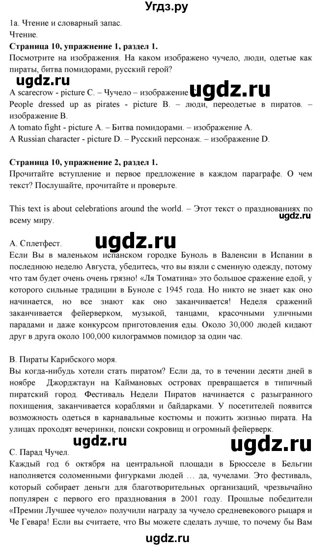 ГДЗ (Решебник к учебнику 2023) по английскому языку 9 класс (spotlight) В. Эванс / страница / 10