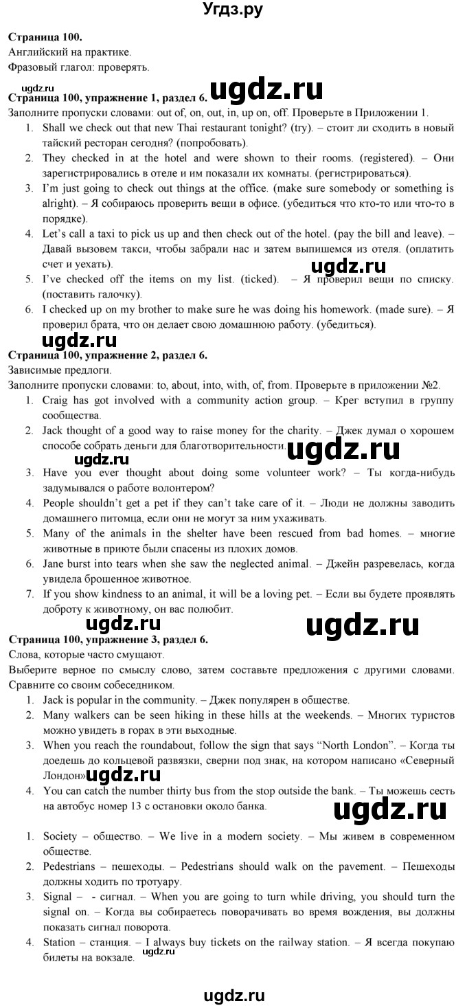 ГДЗ (Решебник к учебнику 2023) по английскому языку 9 класс (spotlight) Ваулина Ю.Е. / страница / 100