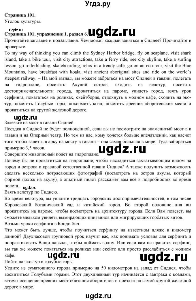 ГДЗ (Решебник к учебнику 2023) по английскому языку 9 класс (spotlight) В. Эванс / страница / 101