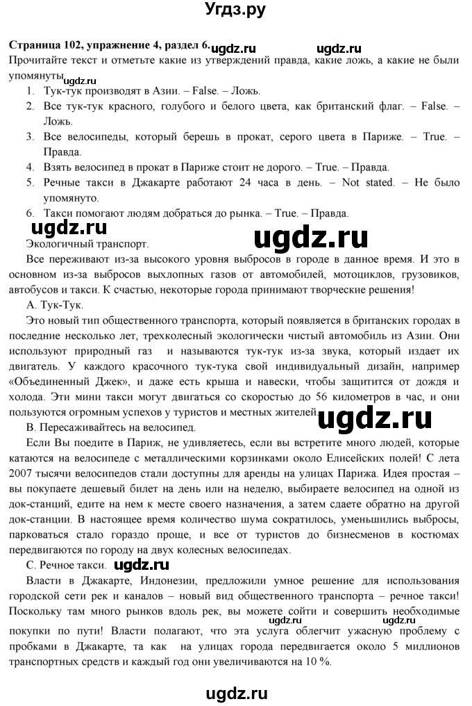 ГДЗ (Решебник к учебнику 2023) по английскому языку 9 класс (spotlight) В. Эванс / страница / 102(продолжение 4)