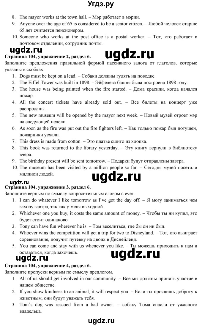 ГДЗ (Решебник к учебнику 2023) по английскому языку 9 класс (spotlight) В. Эванс / страница / 104(продолжение 2)