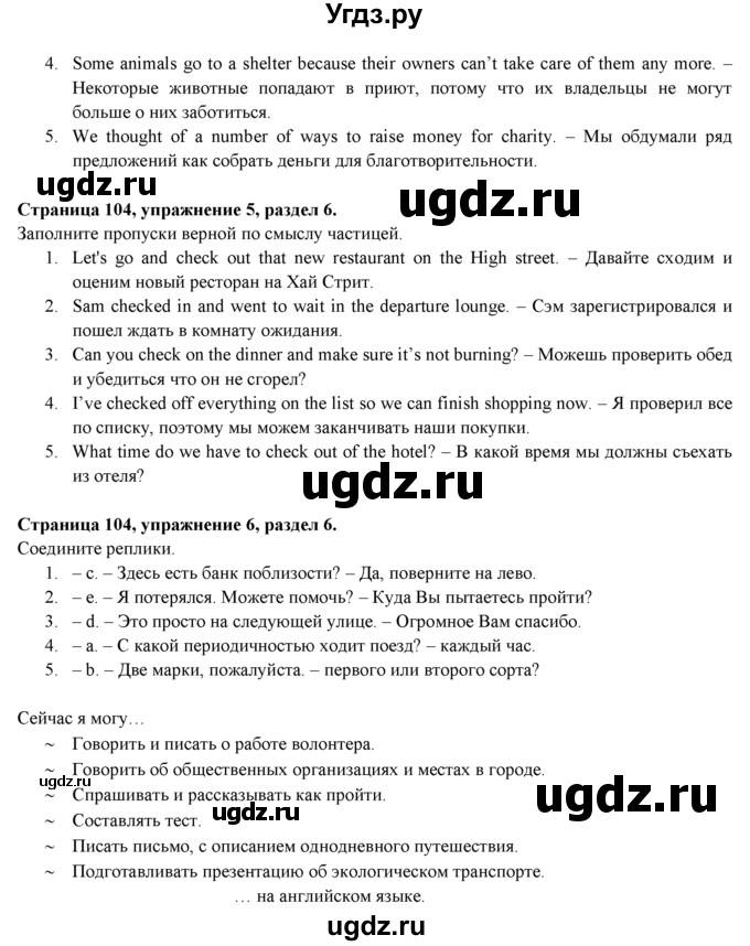ГДЗ (Решебник к учебнику 2023) по английскому языку 9 класс (spotlight) Ваулина Ю.Е. / страница / 104(продолжение 3)