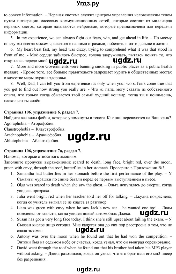 ГДЗ (Решебник к учебнику 2023) по английскому языку 9 класс (spotlight) В. Эванс / страница / 106(продолжение 4)