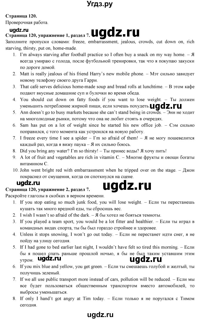ГДЗ (Решебник к учебнику 2023) по английскому языку 9 класс (spotlight) В. Эванс / страница / 120