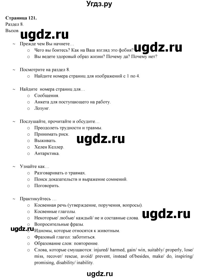 ГДЗ (Решебник к учебнику 2023) по английскому языку 9 класс (spotlight) В. Эванс / страница / 121