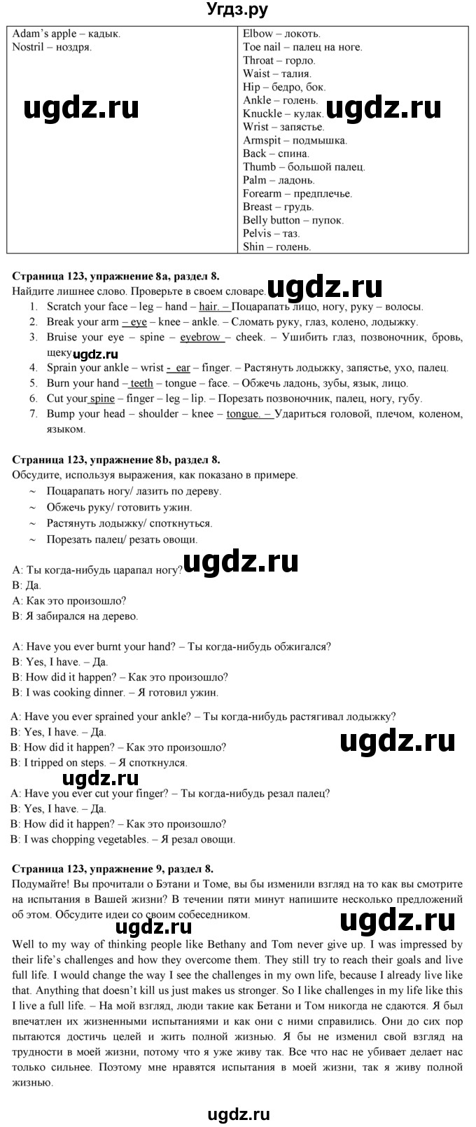 ГДЗ (Решебник к учебнику 2023) по английскому языку 9 класс (spotlight) Ваулина Ю.Е. / страница / 123(продолжение 3)