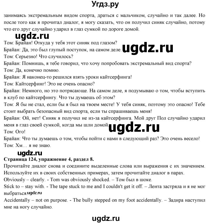 ГДЗ (Решебник к учебнику 2023) по английскому языку 9 класс (spotlight) В. Эванс / страница / 124(продолжение 3)