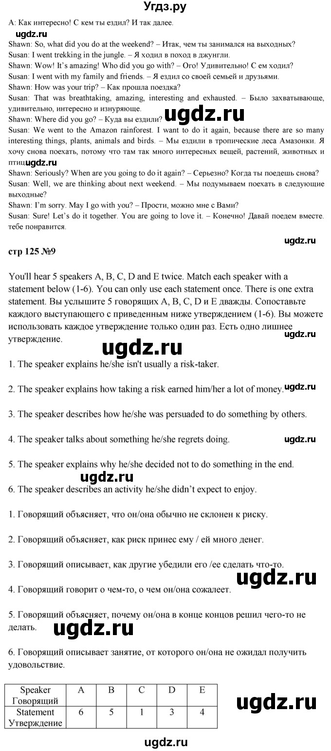 ГДЗ (Решебник к учебнику 2023) по английскому языку 9 класс (spotlight) В. Эванс / страница / 125(продолжение 3)