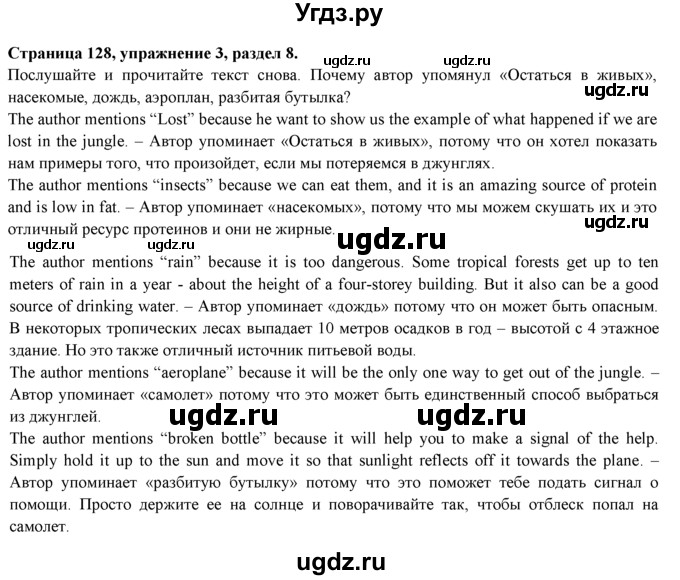 ГДЗ (Решебник к учебнику 2023) по английскому языку 9 класс (spotlight) В. Эванс / страница / 128(продолжение 7)