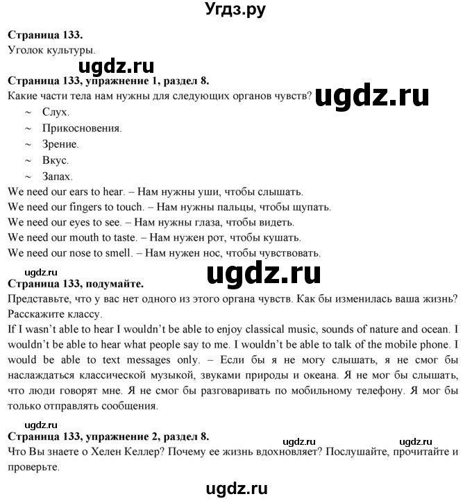 ГДЗ (Решебник к учебнику 2023) по английскому языку 9 класс (spotlight) В. Эванс / страница / 133