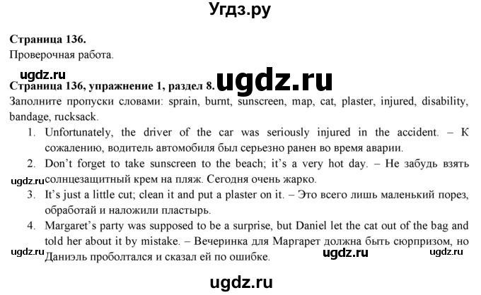 ГДЗ (Решебник к учебнику 2023) по английскому языку 9 класс (spotlight) В. Эванс / страница / 136