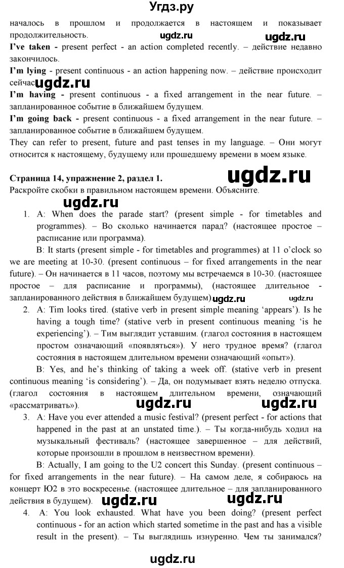 ГДЗ (Решебник к учебнику 2023) по английскому языку 9 класс (spotlight) В. Эванс / страница / 14(продолжение 2)
