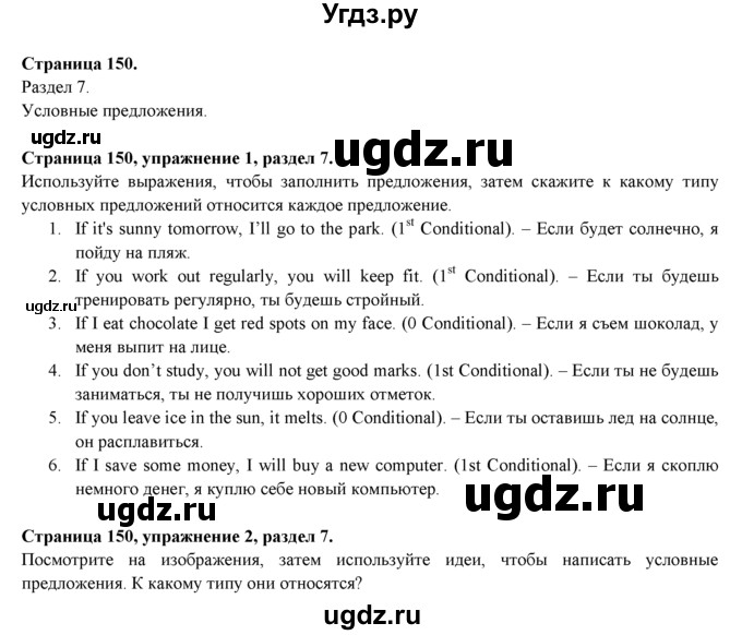 ГДЗ (Решебник к учебнику 2023) по английскому языку 9 класс (spotlight) Ваулина Ю.Е. / страница / 150