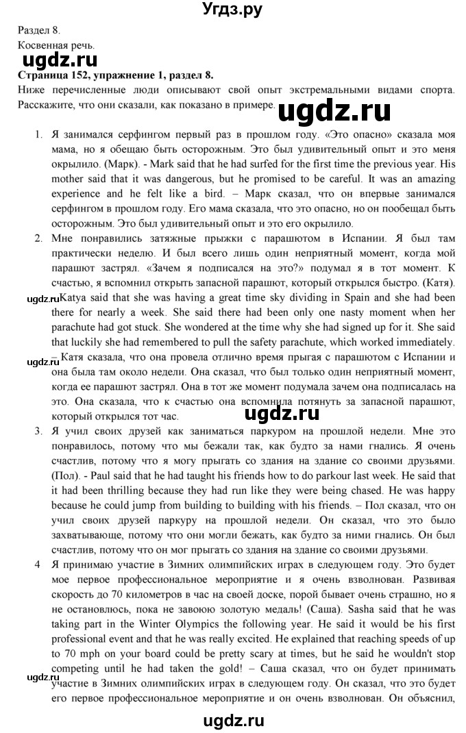 ГДЗ (Решебник к учебнику 2023) по английскому языку 9 класс (spotlight) Ваулина Ю.Е. / страница / 152(продолжение 2)