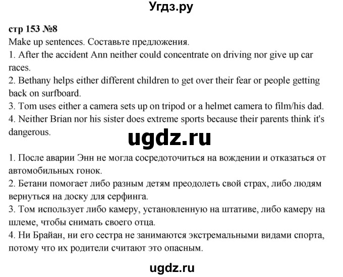 ГДЗ (Решебник к учебнику 2023) по английскому языку 9 класс (spotlight) Ваулина Ю.Е. / страница / 153(продолжение 2)