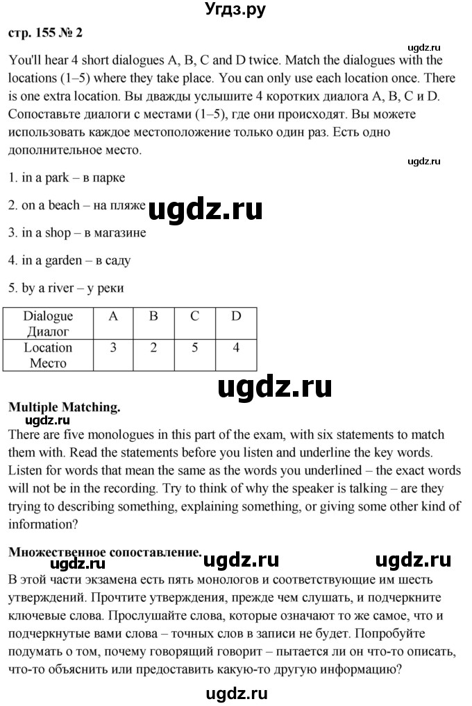 ГДЗ (Решебник к учебнику 2023) по английскому языку 9 класс (spotlight) Ваулина Ю.Е. / страница / 155(продолжение 3)