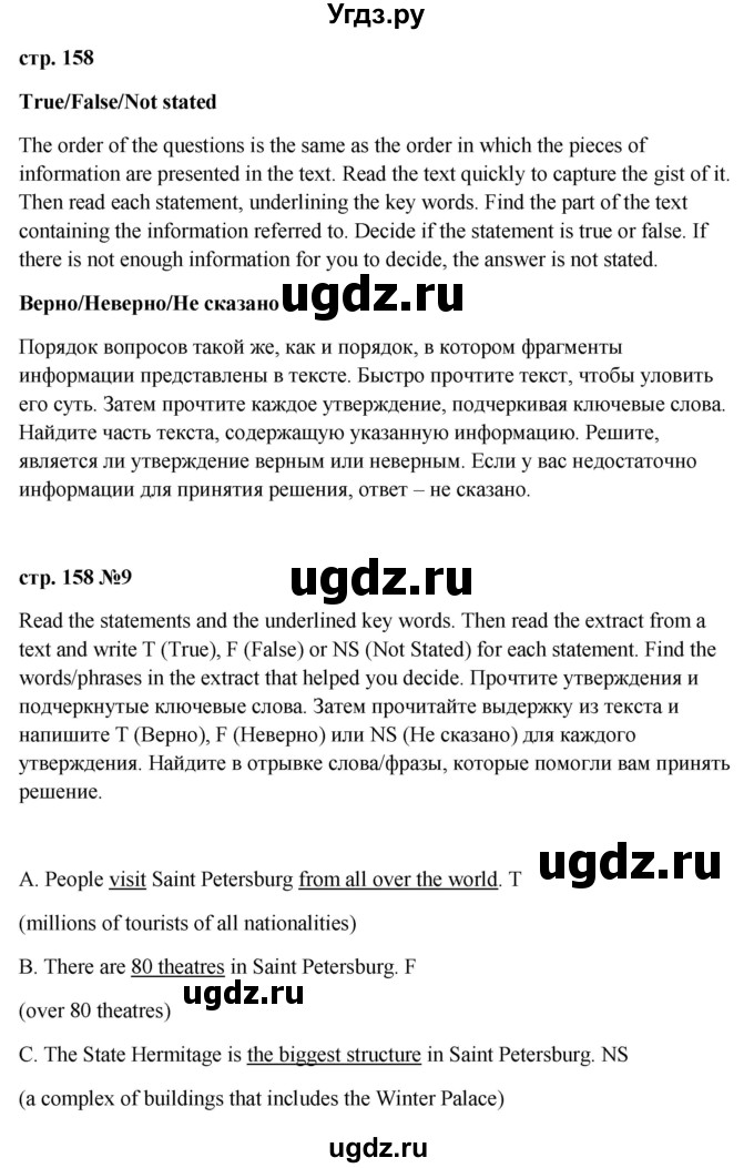 ГДЗ (Решебник к учебнику 2023) по английскому языку 9 класс (spotlight) Ваулина Ю.Е. / страница / 158