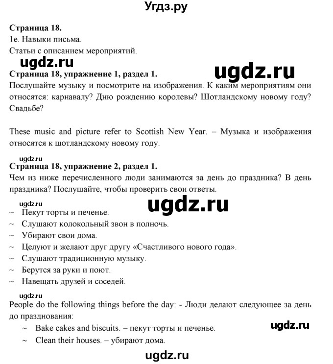 ГДЗ (Решебник к учебнику 2023) по английскому языку 9 класс (spotlight) Ваулина Ю.Е. / страница / 18