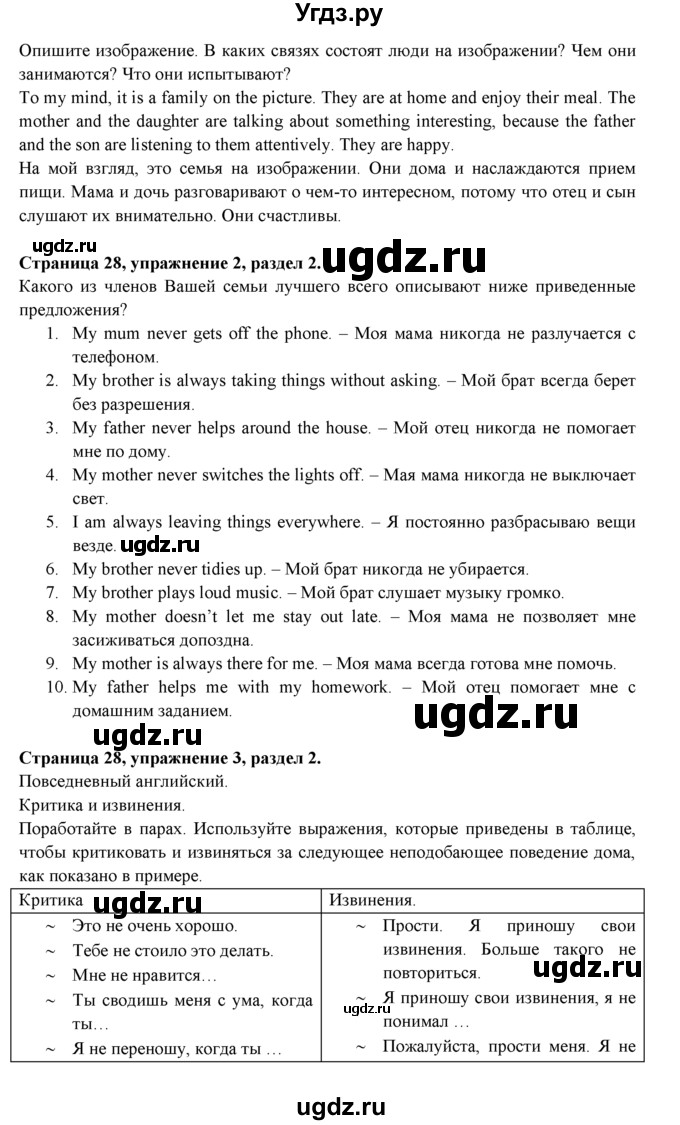 ГДЗ (Решебник к учебнику 2023) по английскому языку 9 класс (spotlight) В. Эванс / страница / 28(продолжение 2)