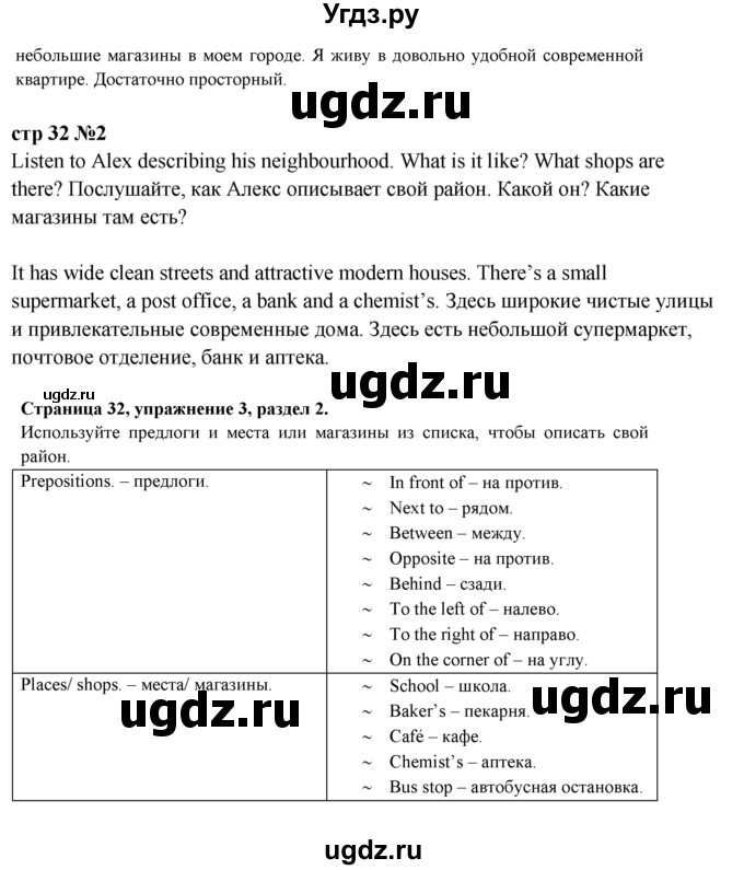 ГДЗ (Решебник к учебнику 2023) по английскому языку 9 класс (spotlight) Ваулина Ю.Е. / страница / 32(продолжение 3)