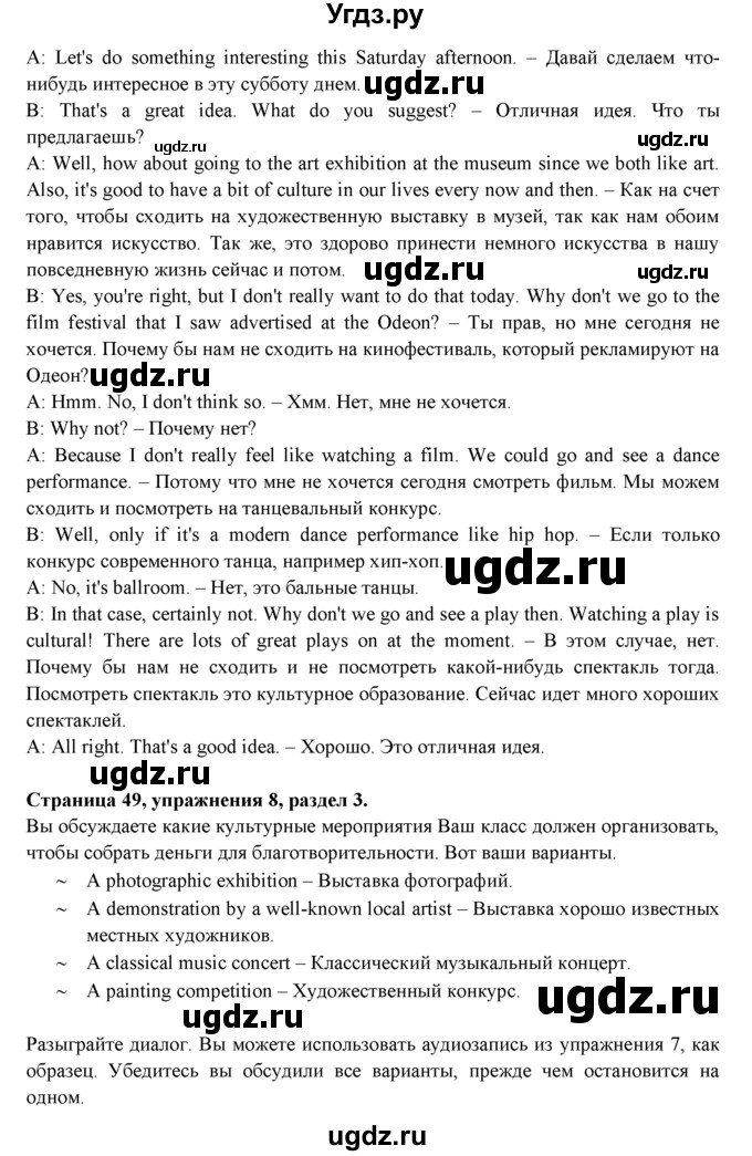 ГДЗ (Решебник к учебнику 2023) по английскому языку 9 класс (spotlight) Ваулина Ю.Е. / страница / 49(продолжение 3)