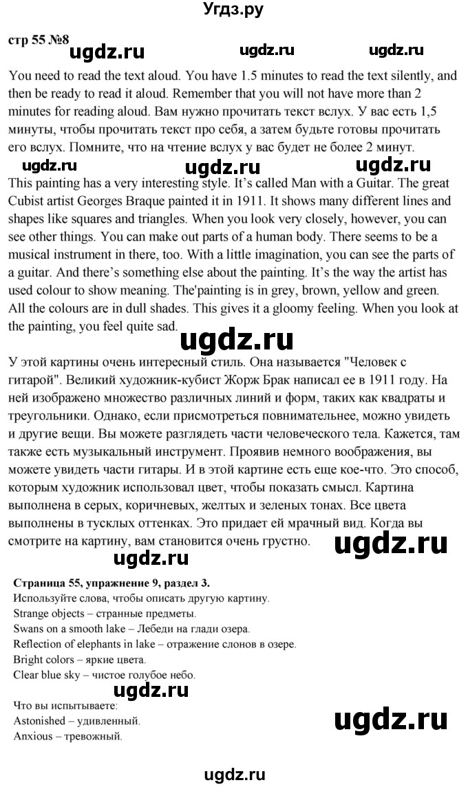 ГДЗ (Решебник к учебнику 2023) по английскому языку 9 класс (spotlight) Ваулина Ю.Е. / страница / 55